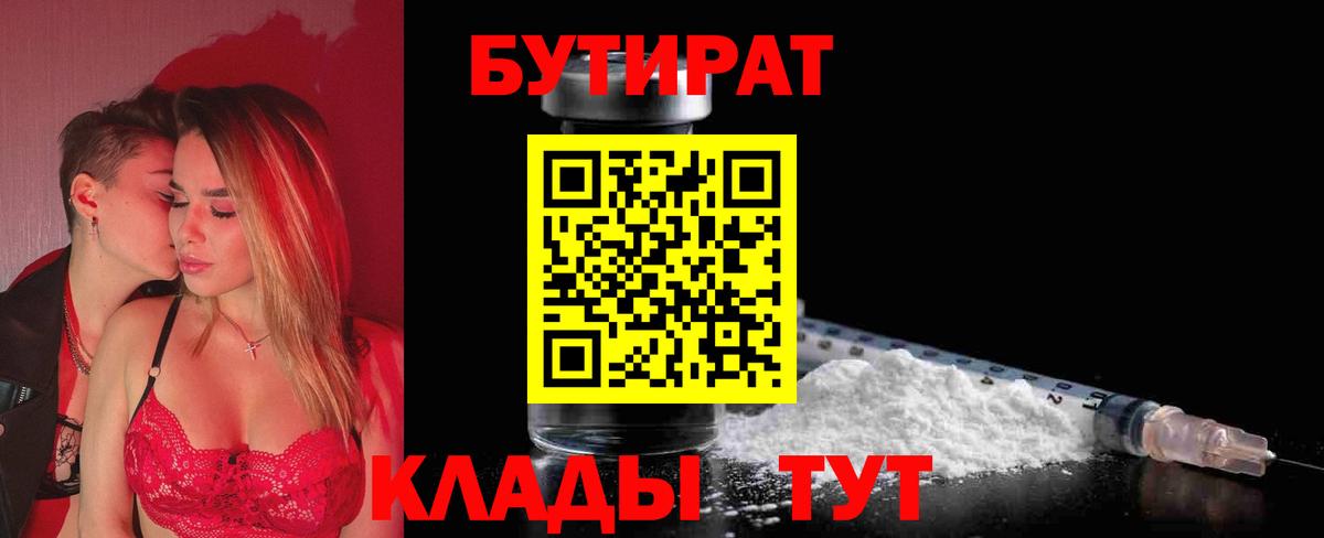 БУТИРАТ GHB  Вход с VPN  Бутират  Кимры 