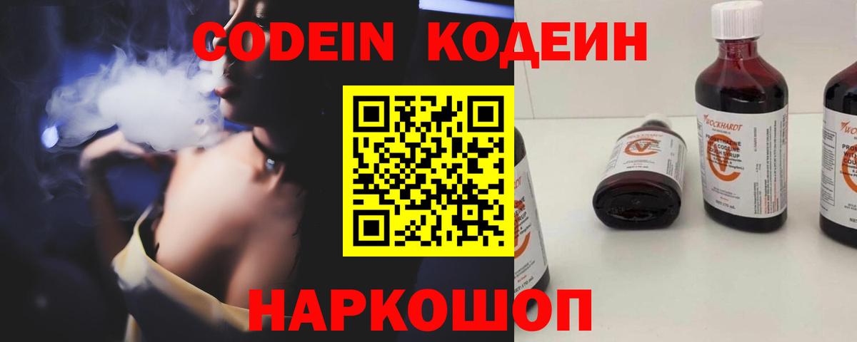 Кодеиновый сироп Lean напиток Lean (лин) Кимры