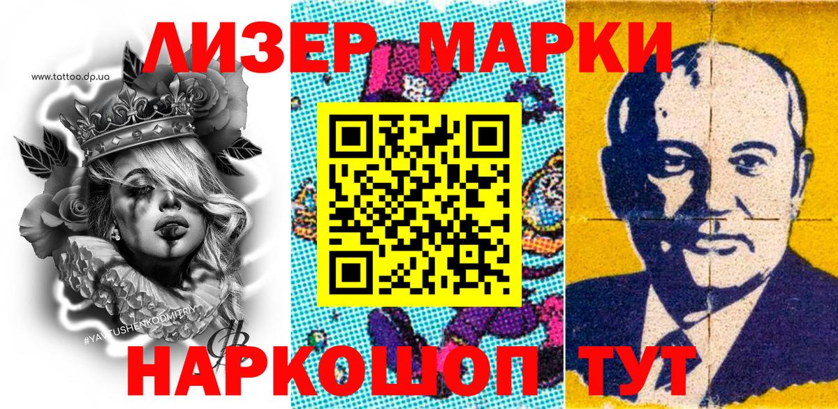 Наркотические марки 1,5мг Кимры